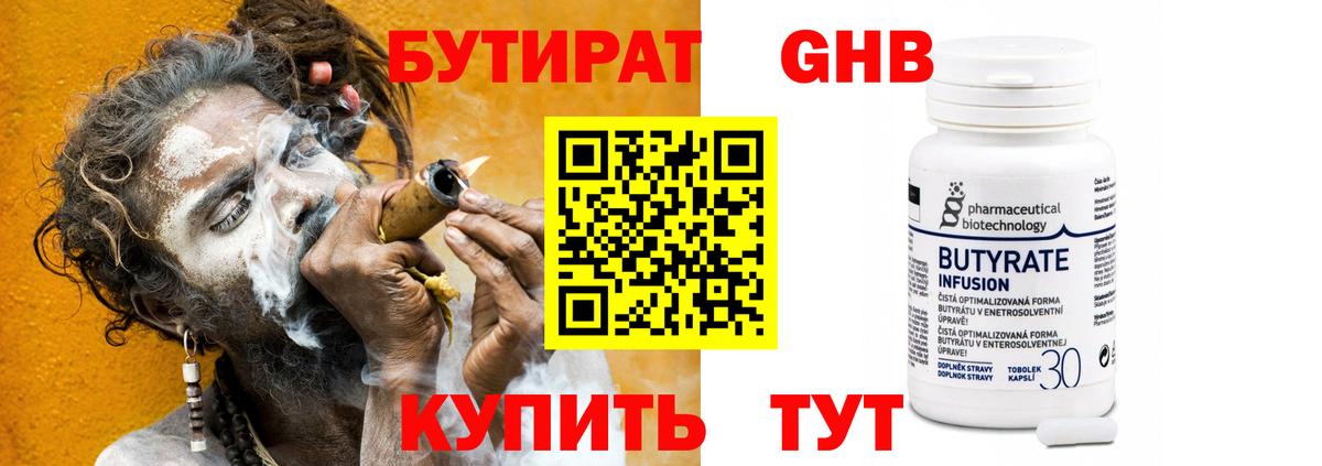 Бутират  Вход с VPN  Воскресенск  БУТИРАТ буратино 