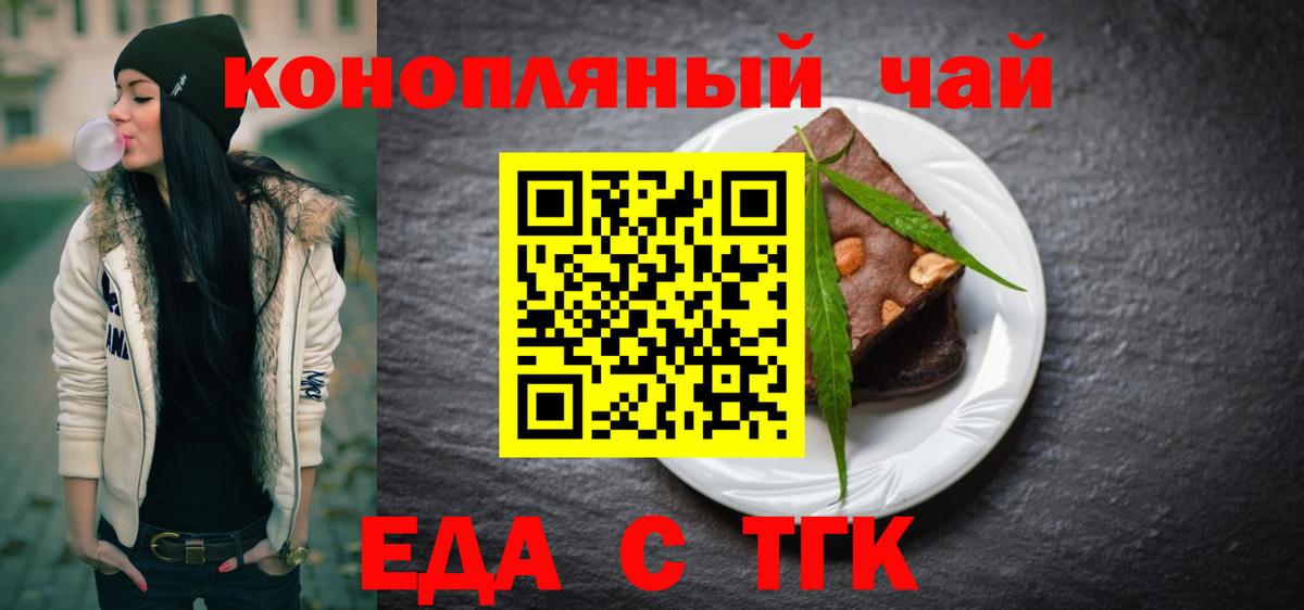 Воскресенск  Еда ТГК конопля  Вход с VPN 