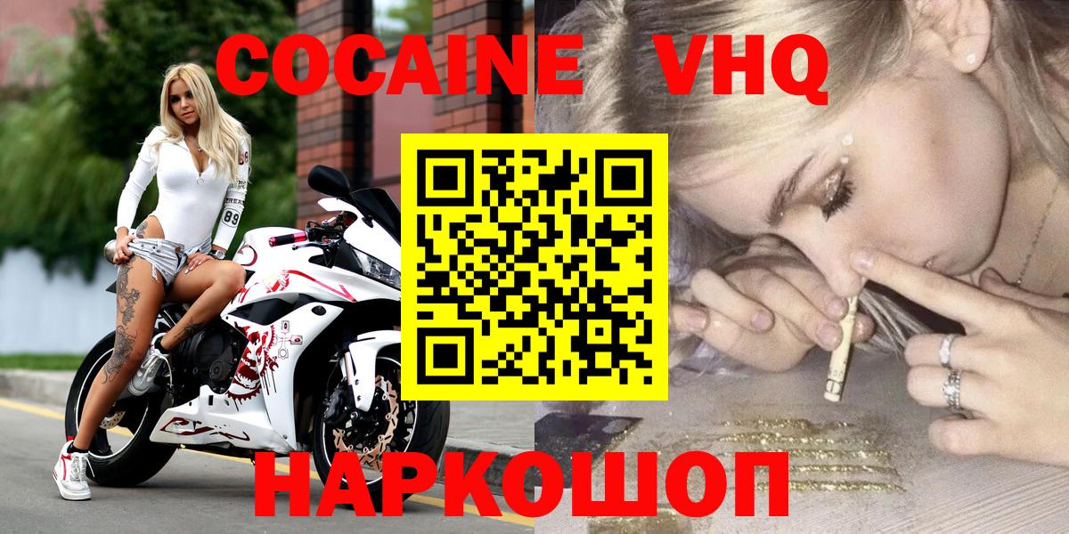 КОКАИН Эквадор  Кокаин Fish Scale  COCAIN  Воскресенск  Вход с VPN 