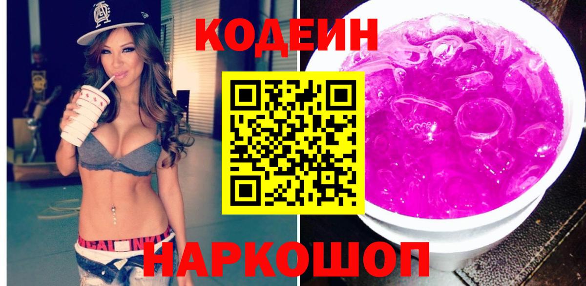 Codein Purple Drank Воскресенск