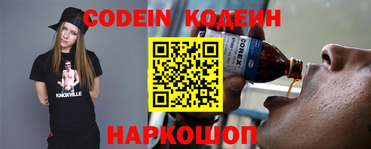 Кодеиновый сироп Lean напиток Lean (лин)  Кодеиновый сироп Lean напиток Lean (лин)  Воскресенск  Вход с VPN 