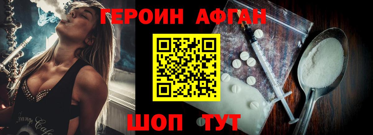 Героин хмурый Воскресенск
