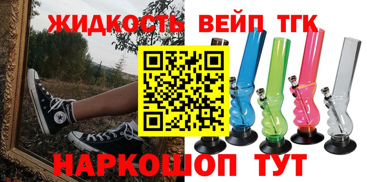 ТГК вейп с тгк Воскресенск