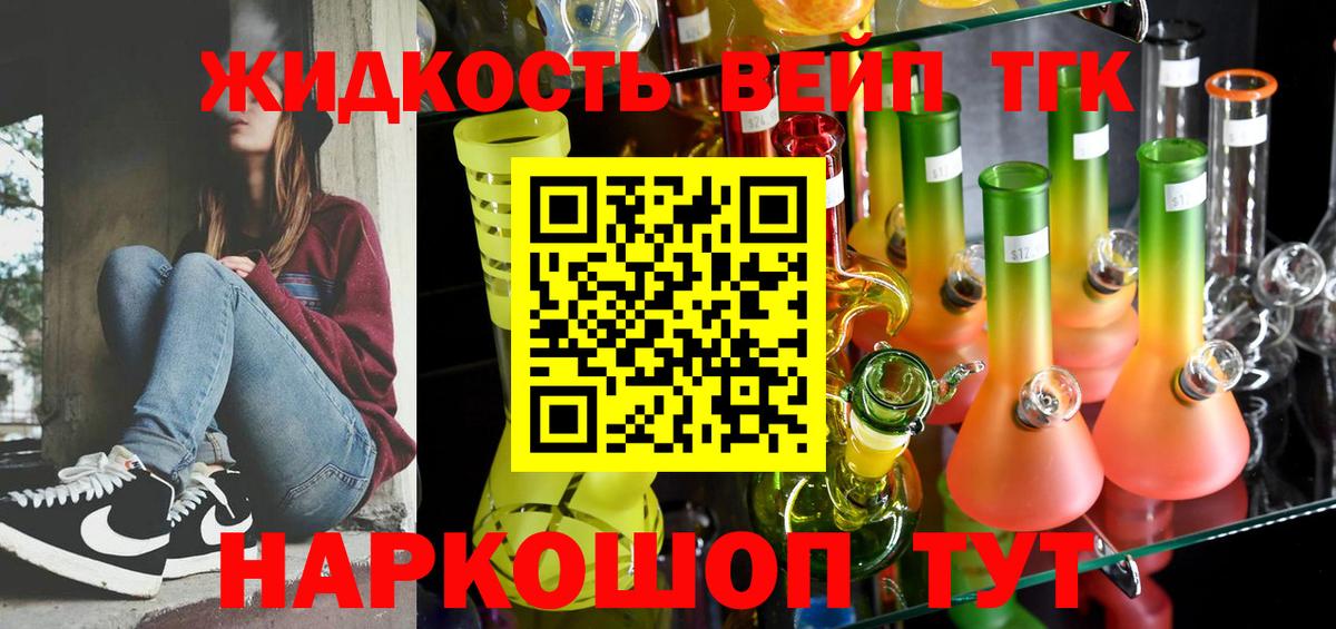ТГК вейп с тгк  Вход с VPN  наркота  Воскресенск 